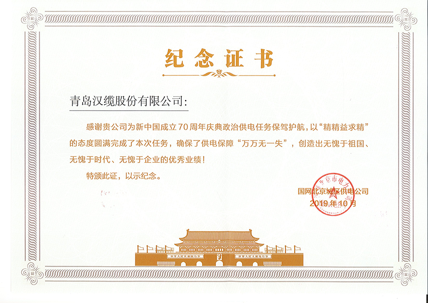 纪念证书